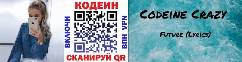 Кодеиновый сироп Lean напиток Lean (лин)  Почеп 